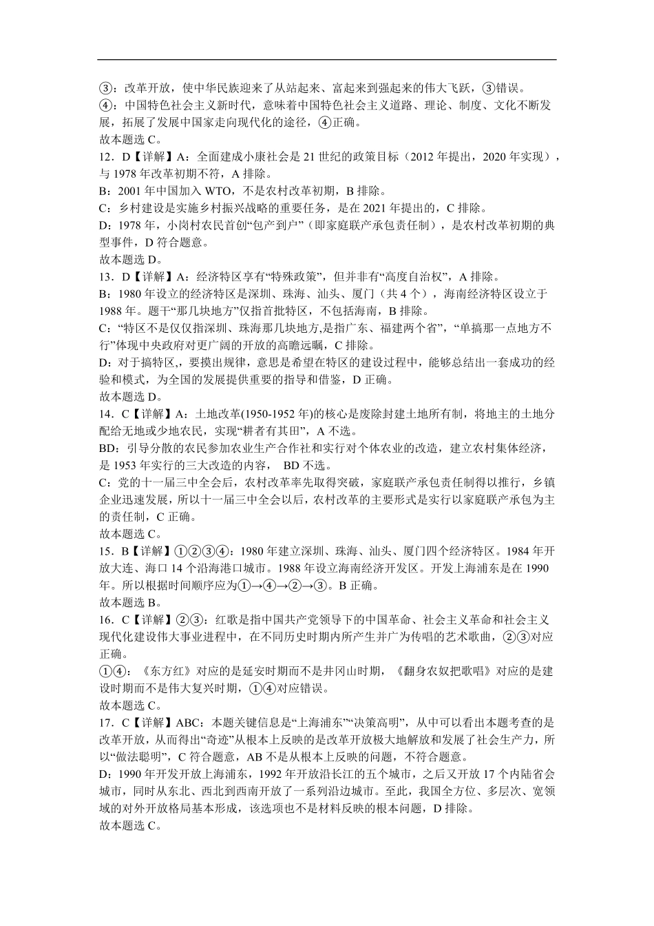 高一政治答案及评分标准.pdf_第3页