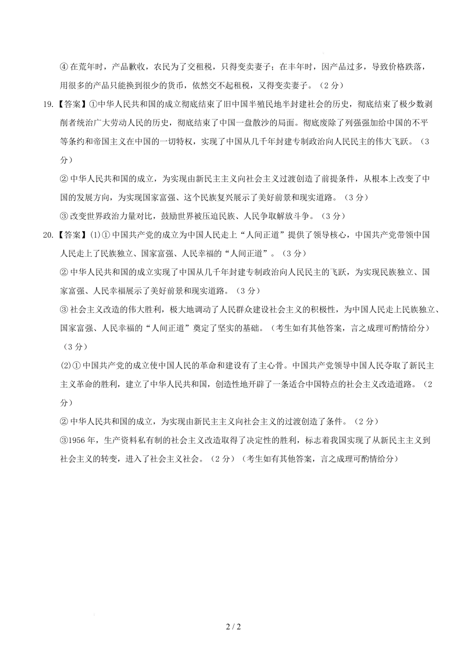 高一政治第一次月考卷(参考答案)(安徽专用).docx_第2页