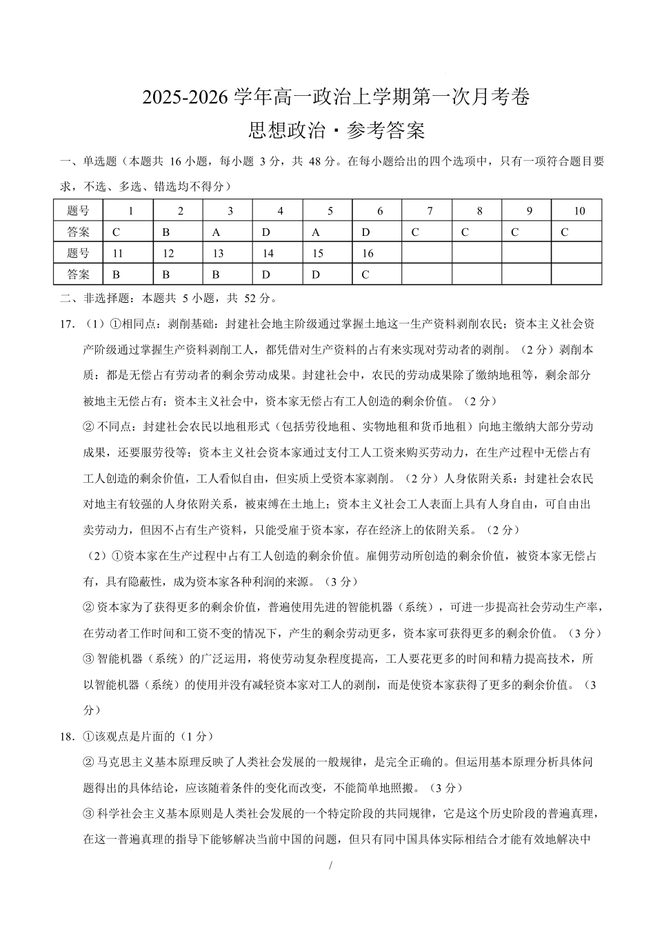 高一政治第一次月考卷(参考答案)(福建专用).docx_第1页