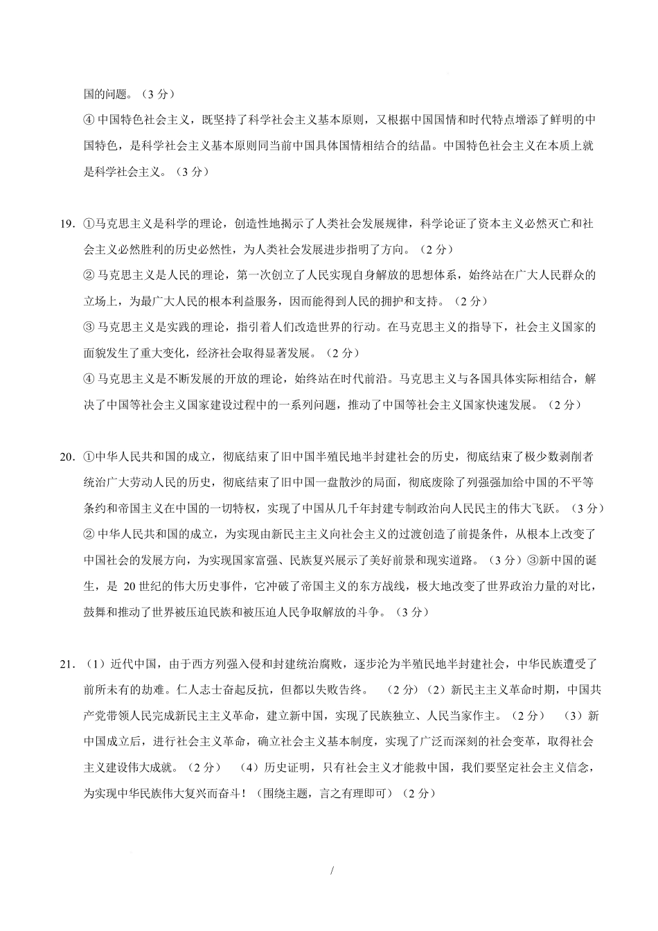 高一政治第一次月考卷(参考答案)(福建专用).docx_第2页