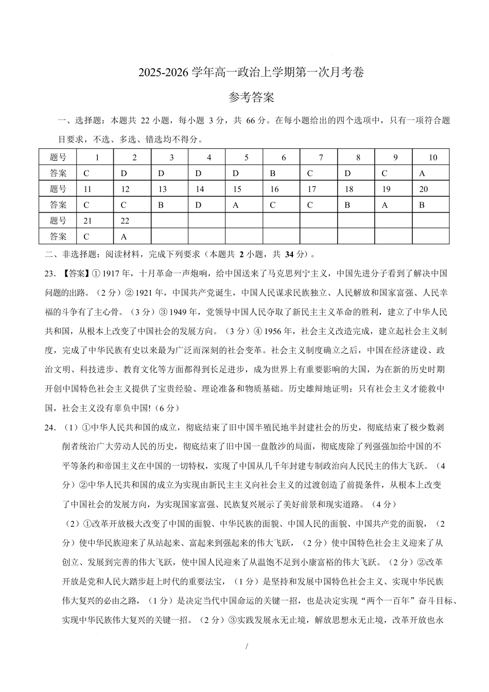 高一政治第一次月考卷(参考答案)(广东专用).docx_第1页