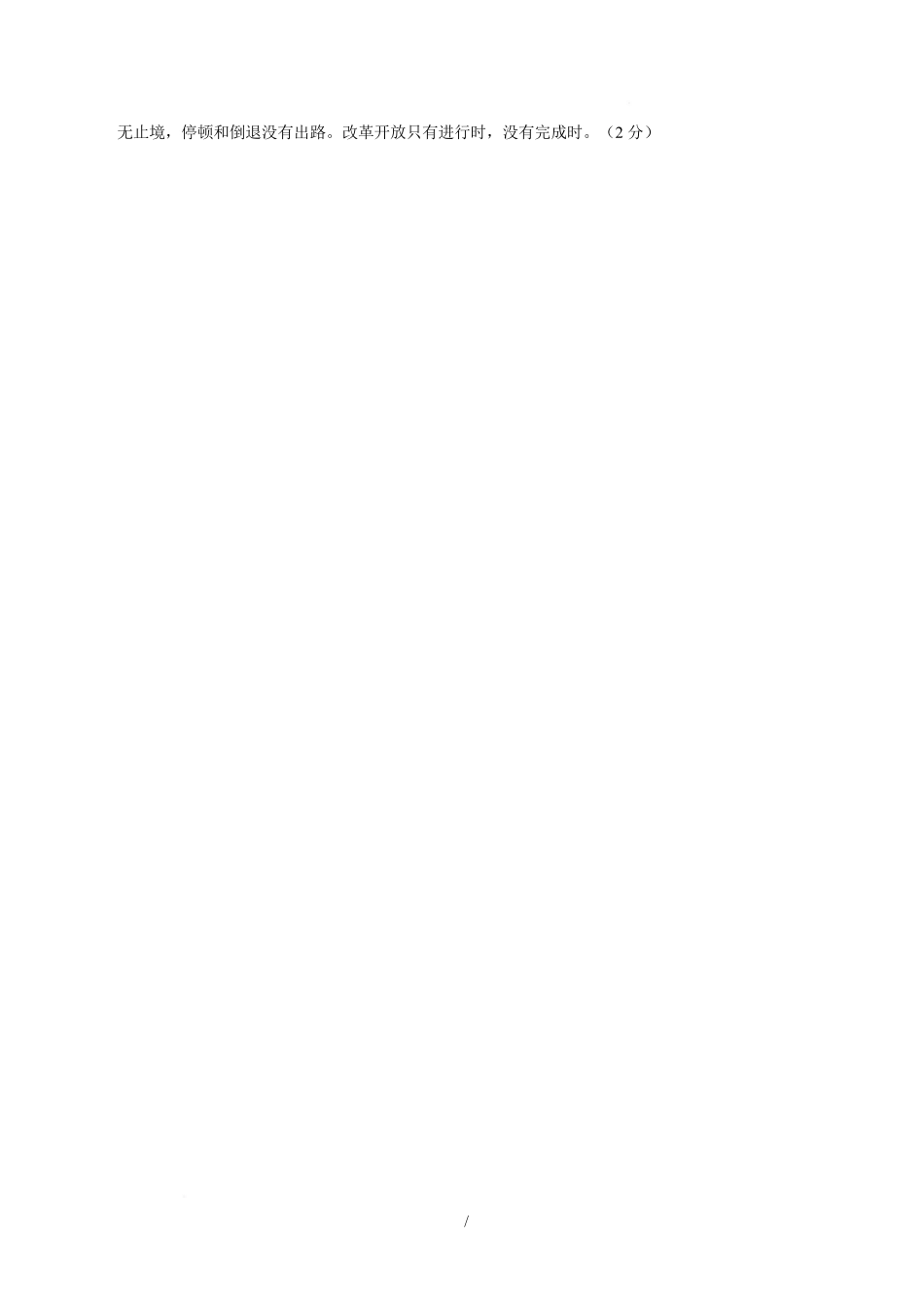 高一政治第一次月考卷(参考答案)(广东专用).docx_第2页