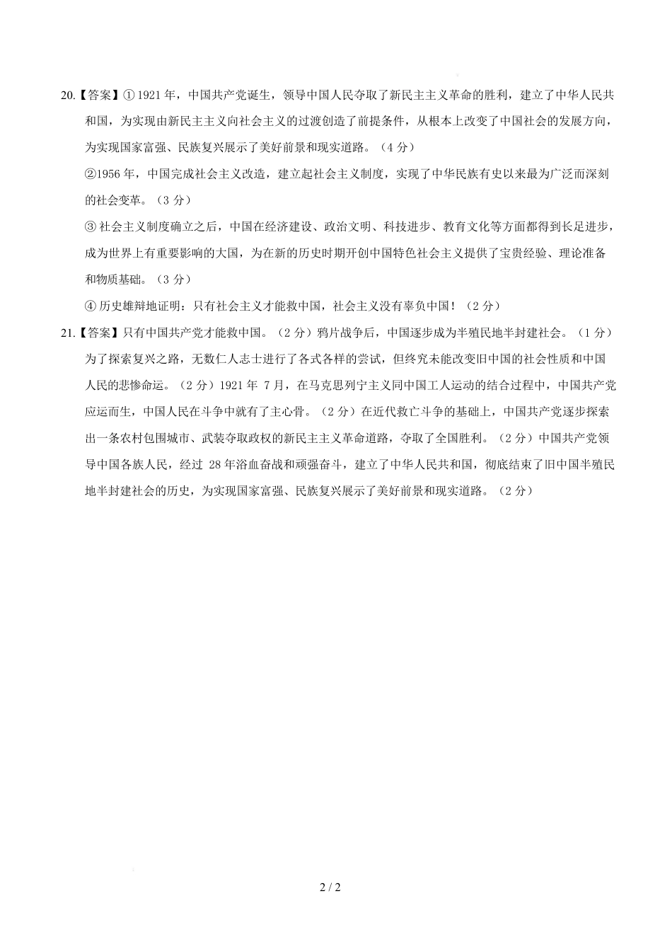 高一政治第一次月考卷(参考答案)(黑吉辽蒙专用).docx_第2页