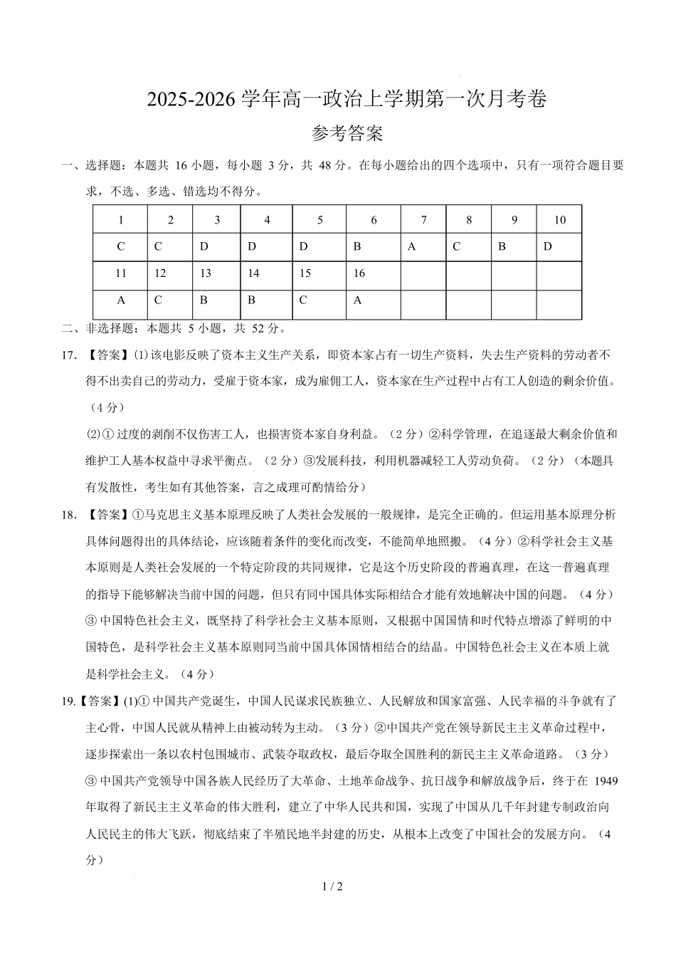 高一政治第一次月考卷(参考答案)(湖南专用).docx_第1页