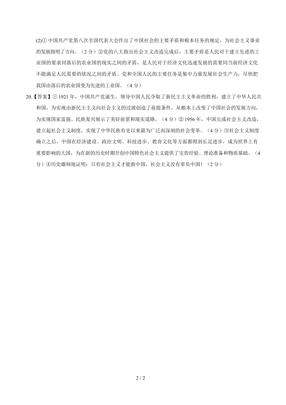 高一政治第一次月考卷(参考答案)(湖南专用).docx_第2页