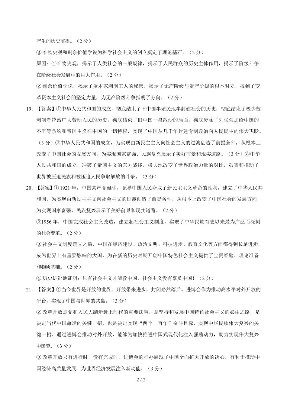 高一政治第一次月考卷(参考答案)(陕晋青宁专用).docx_第2页