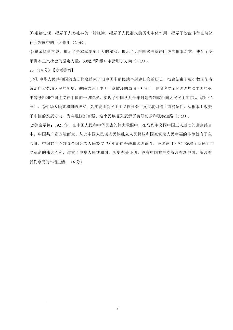 高一政治第一次月考卷(参考答案)(四川专用).docx_第2页