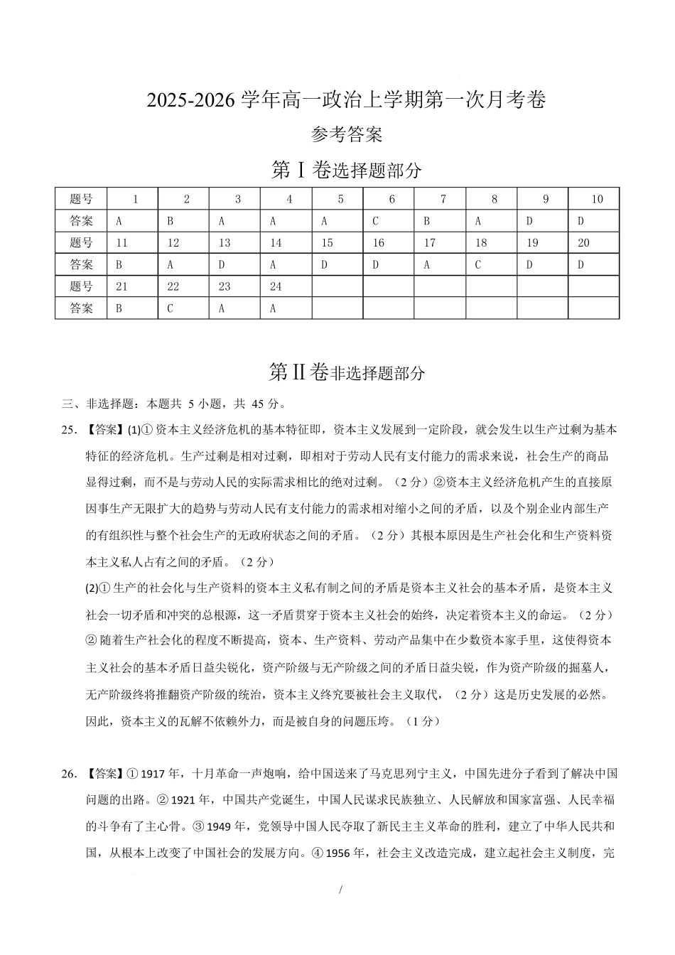 高一政治第一次月考卷(参考答案)(浙江专用).docx_第1页