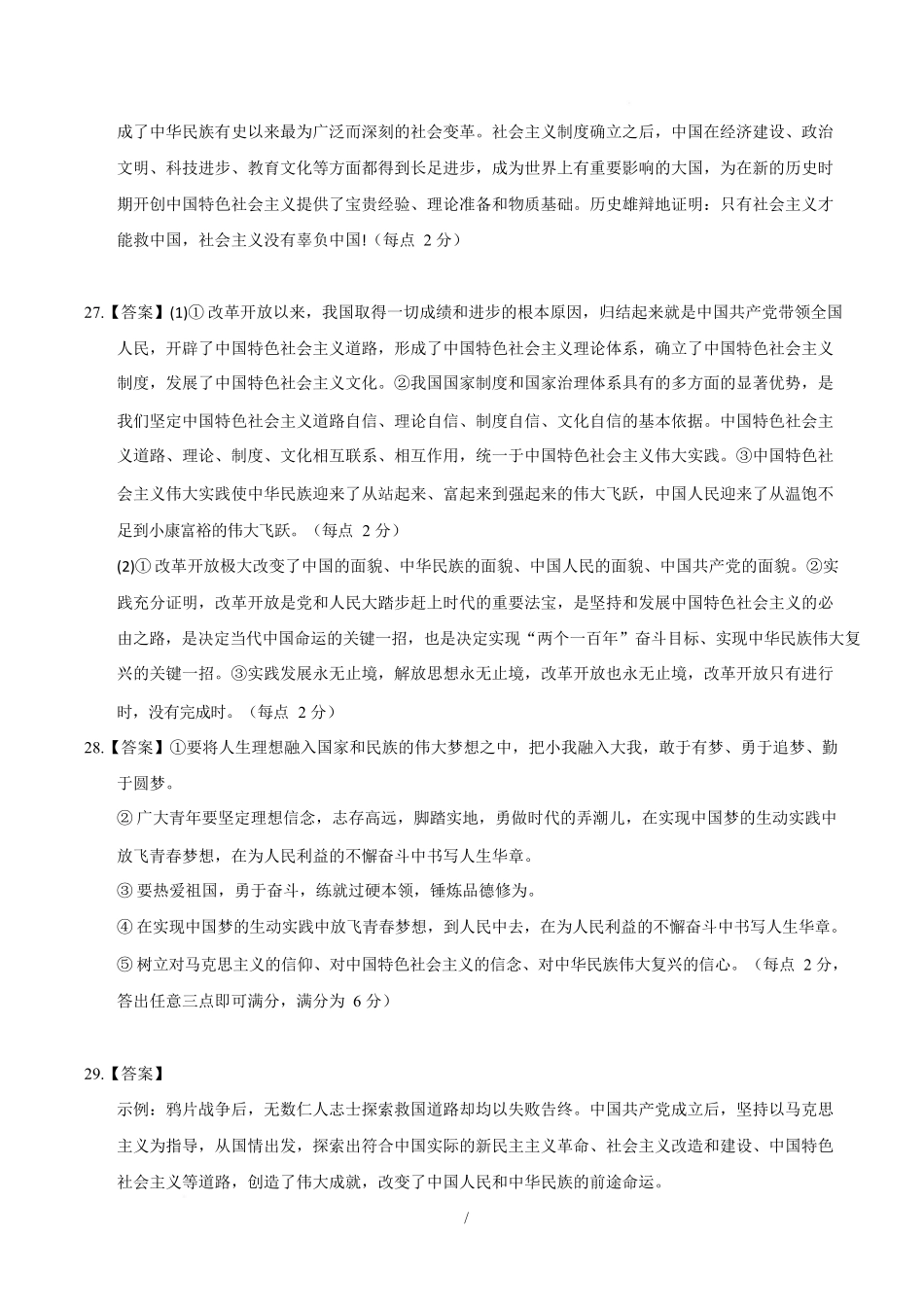 高一政治第一次月考卷(参考答案)(浙江专用).docx_第2页