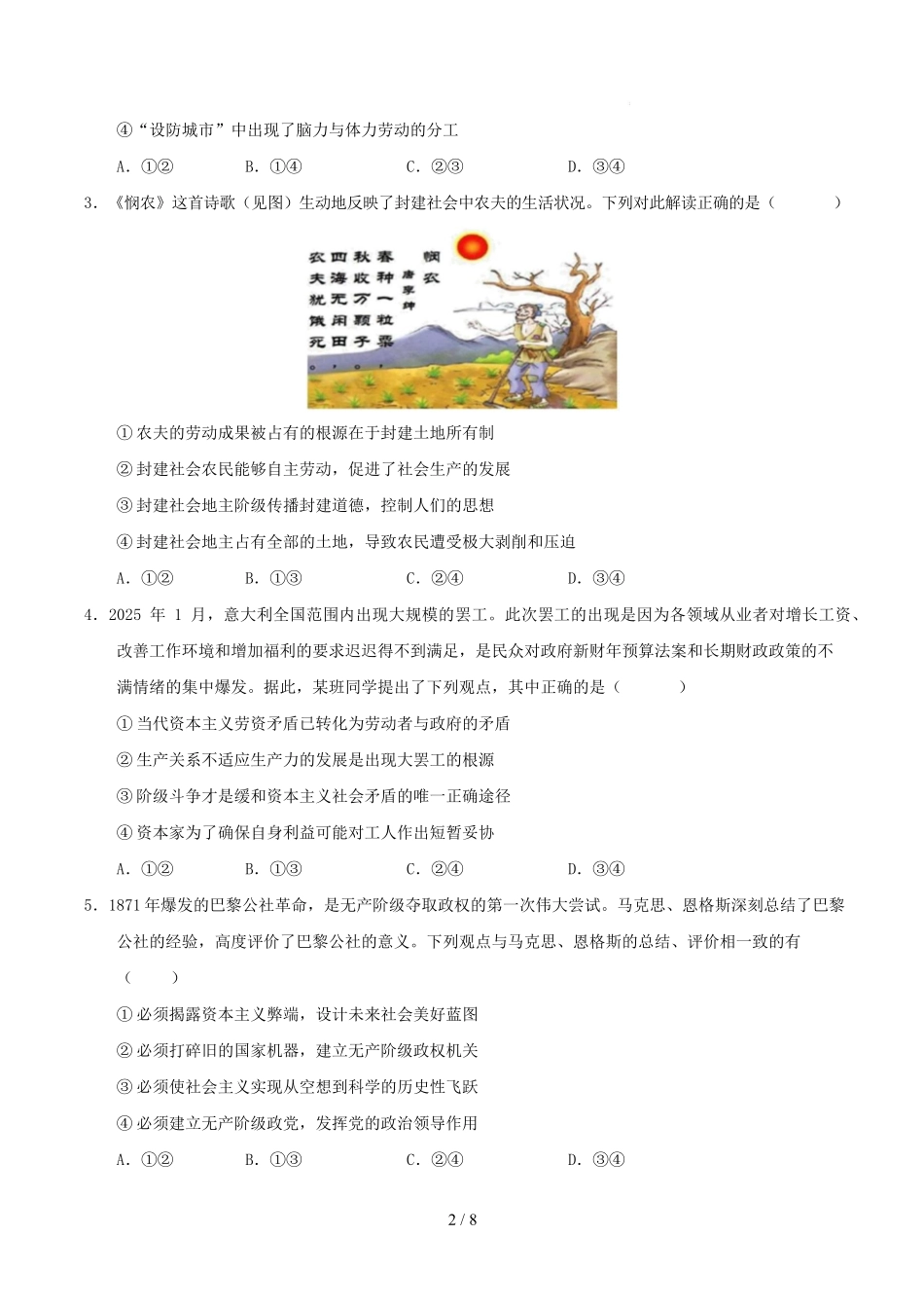 高一政治第一次月考卷(考试版)【测试范围:必修1第1、2课】(安徽专用).docx_第2页