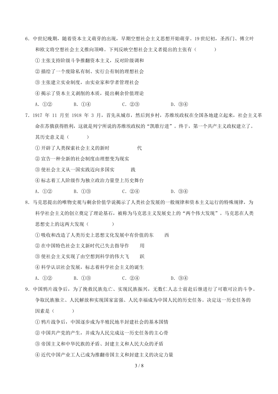 高一政治第一次月考卷(考试版)【测试范围:必修1第1、2课】(安徽专用).docx_第3页