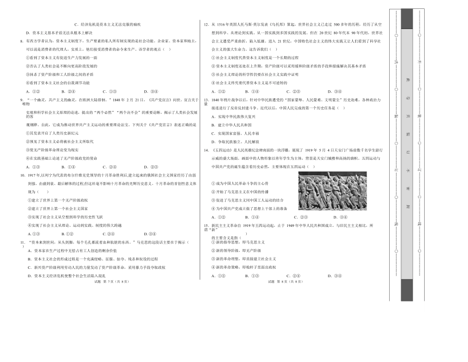 高一政治第一次月考卷(考试版)【测试范围:必修1第1、2课】(四川专用).docx_第2页
