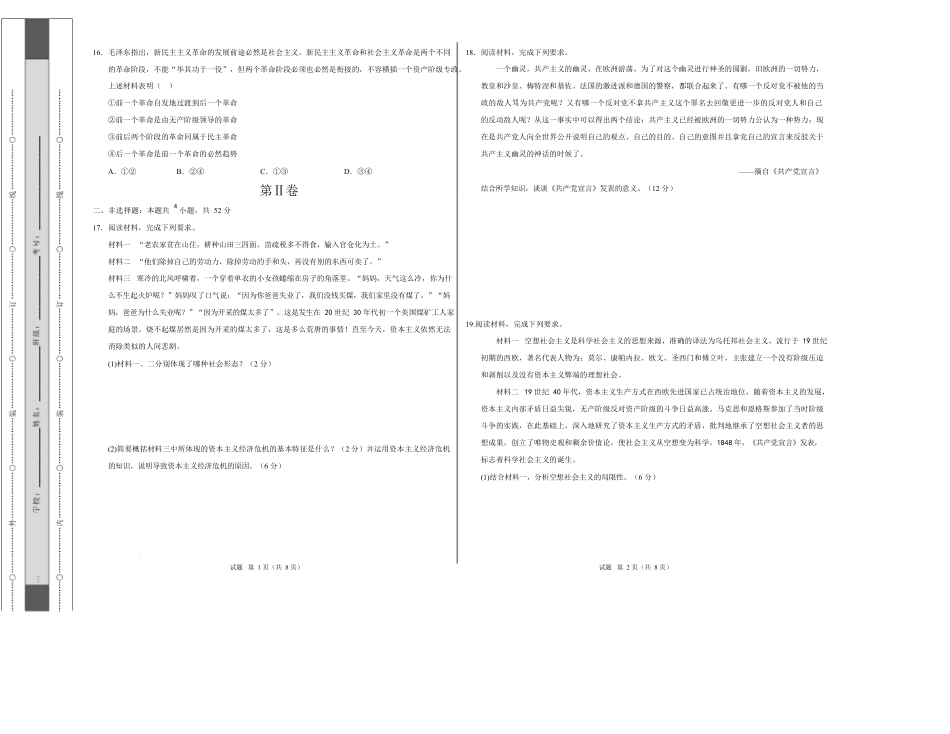 高一政治第一次月考卷(考试版)【测试范围:必修1第1、2课】(四川专用).docx_第3页