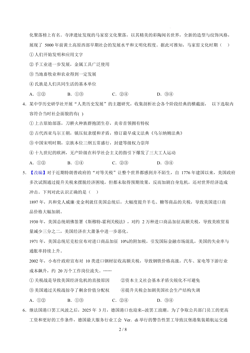 高一政治第一次月考卷（考试版）【测试范围：必修1第1~2课】（黑吉辽蒙专用）.docx_第2页