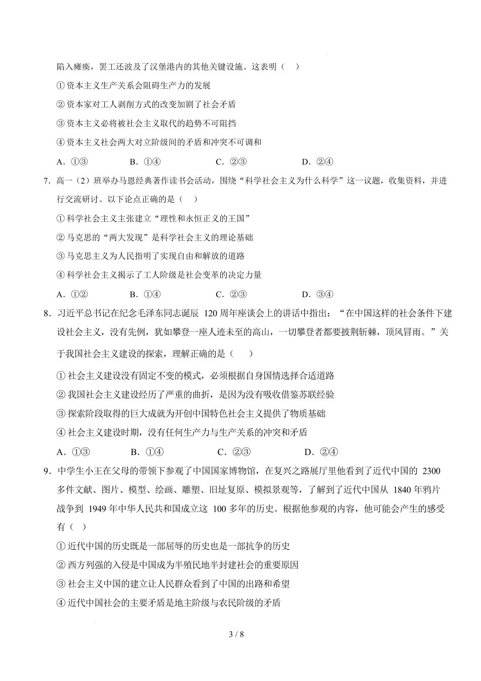 高一政治第一次月考卷（考试版）【测试范围：必修1第1~2课】（黑吉辽蒙专用）.docx_第3页