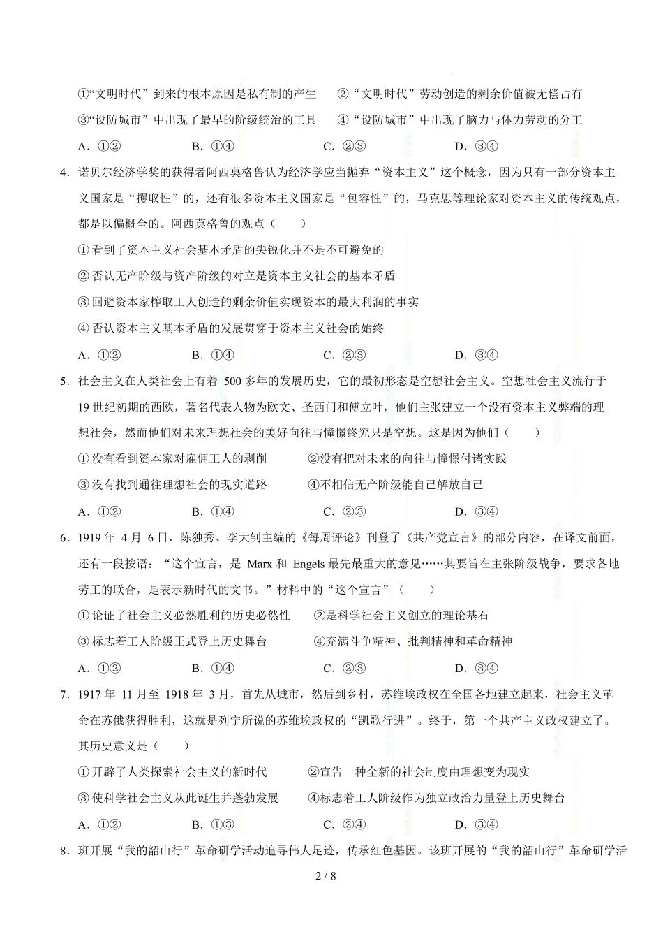 高一政治第一次月考卷（考试版）【测试范围：必修1第1~2课】（湖南专用）.docx_第2页