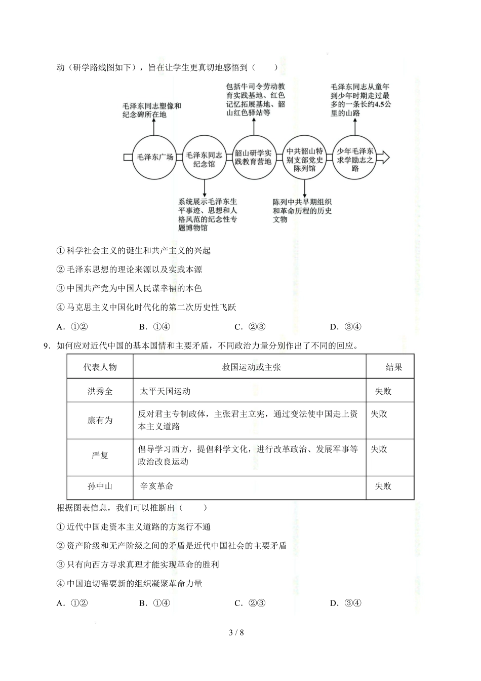 高一政治第一次月考卷（考试版）【测试范围：必修1第1~2课】（湖南专用）.docx_第3页