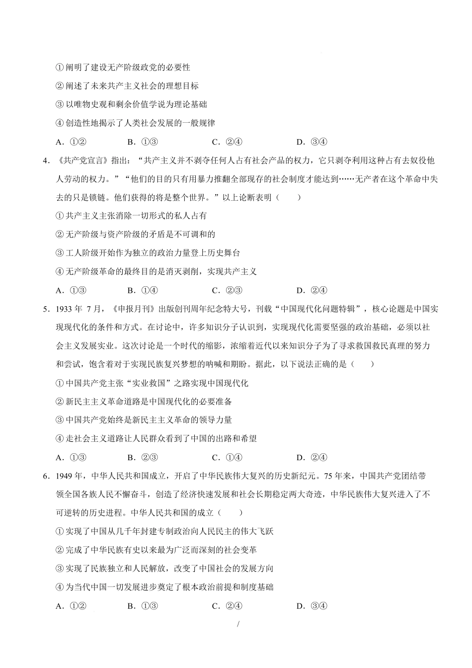 高一政治第一次月考卷（考试版）【测试范围：必修1第1～3课】（广东专用）.docx_第2页