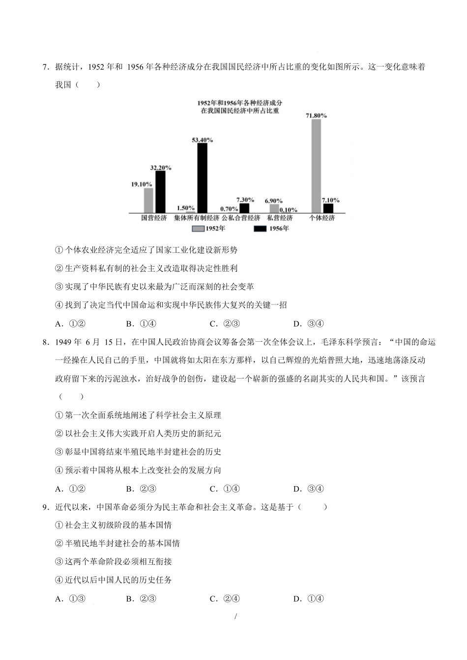 高一政治第一次月考卷（考试版）【测试范围：必修1第1～3课】（广东专用）.docx_第3页