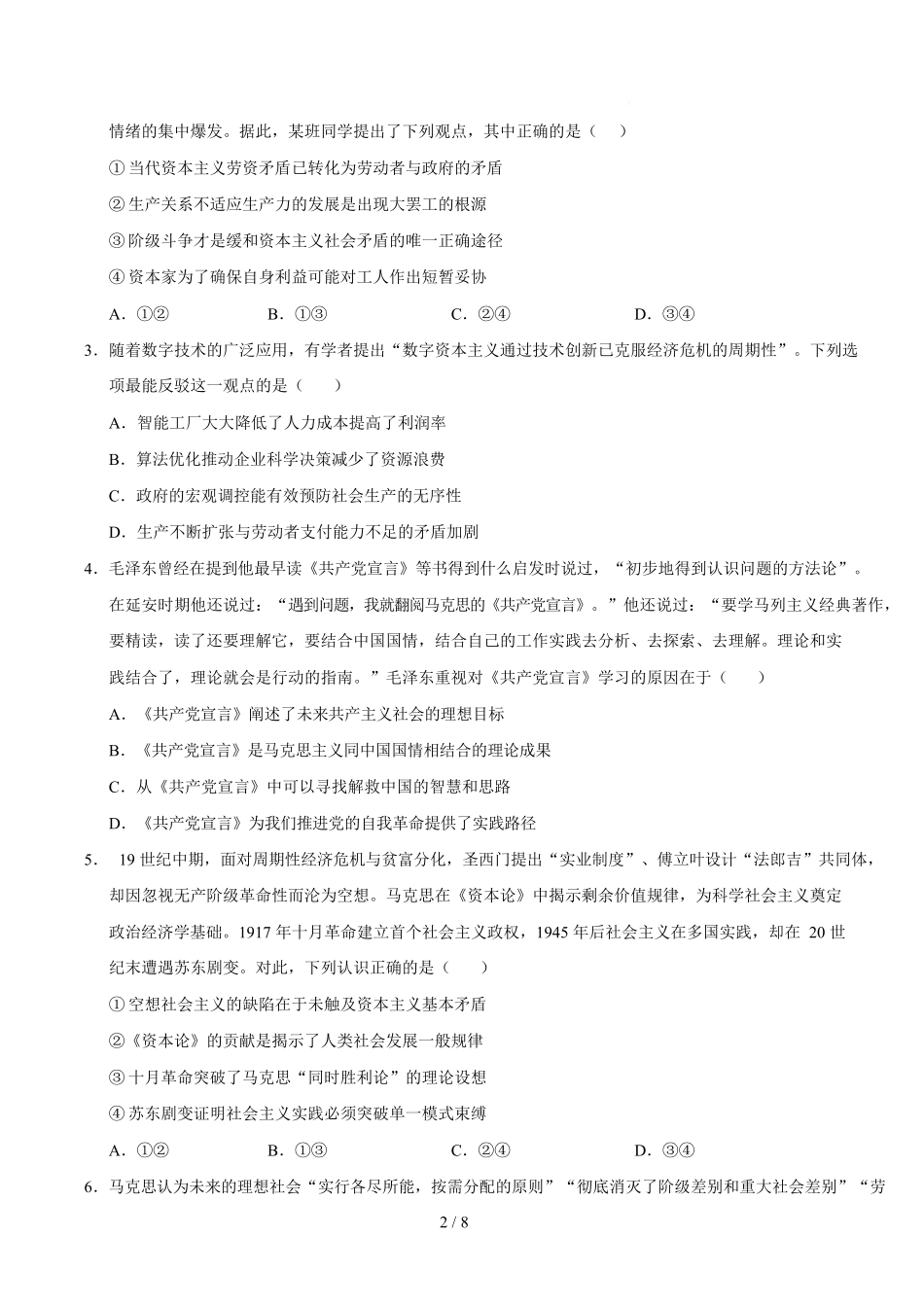 高一政治第一次月考卷（考试版）【测试范围：必修1第1~3课】（陕晋青宁专用）.docx_第2页