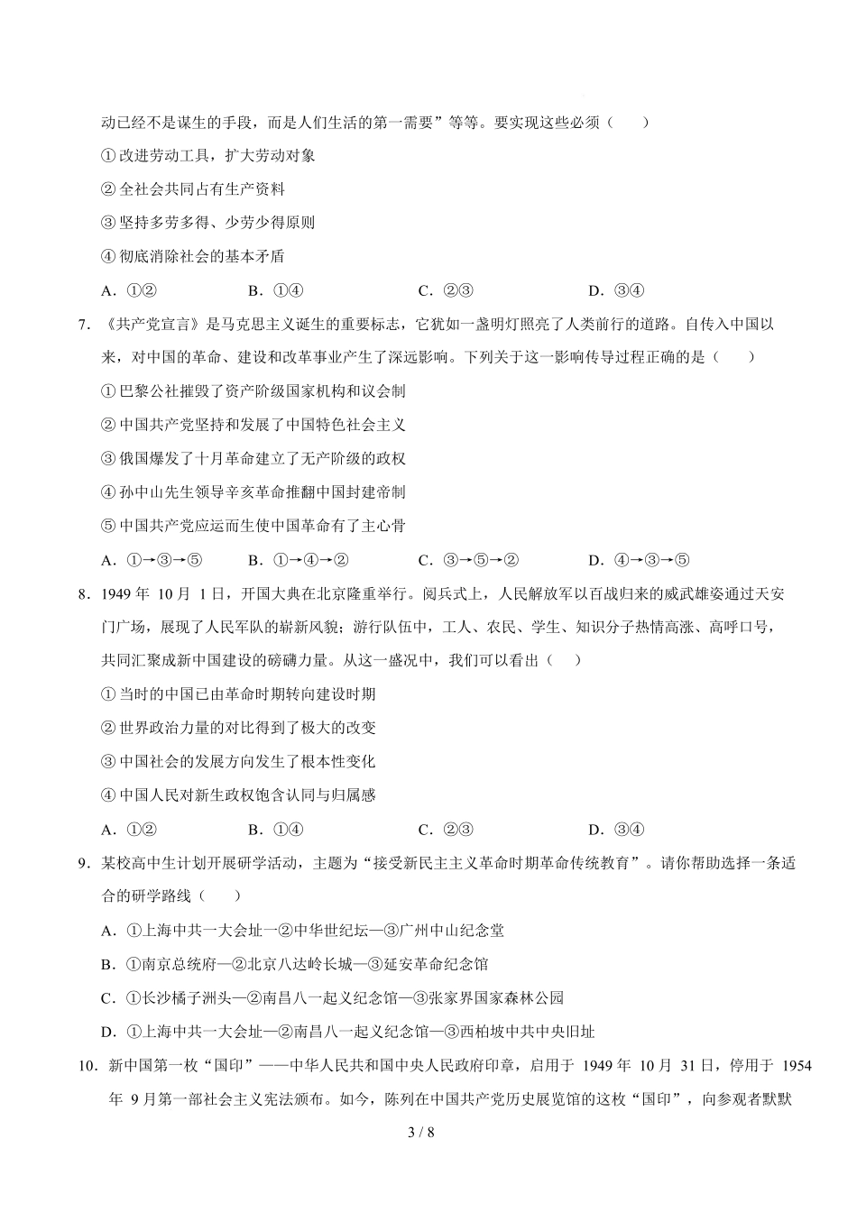 高一政治第一次月考卷（考试版）【测试范围：必修1第1~3课】（陕晋青宁专用）.docx_第3页