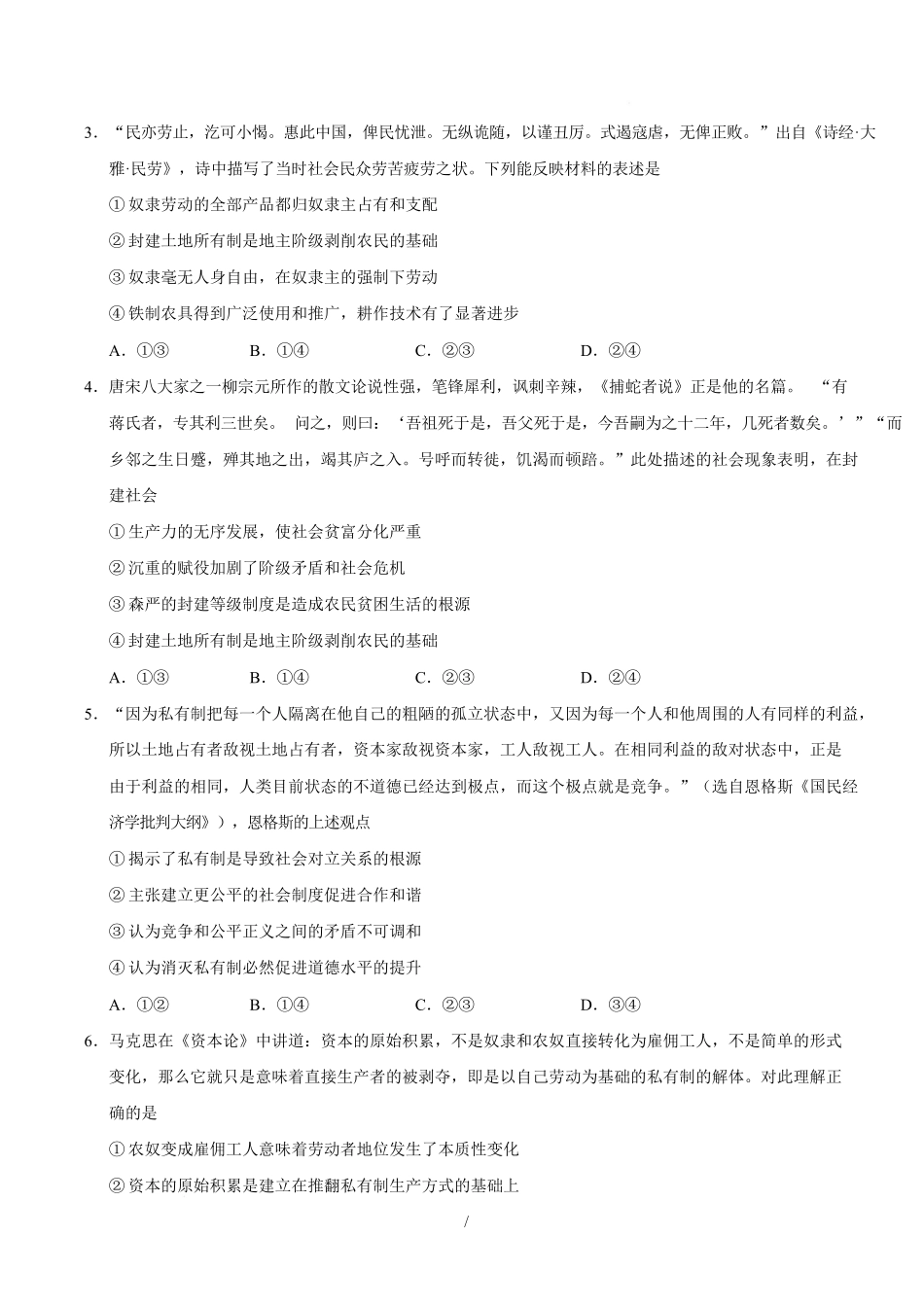 高一政治第一次月考卷（考试版）【测试范围：必修1第一二课】（福建专用）.docx_第2页