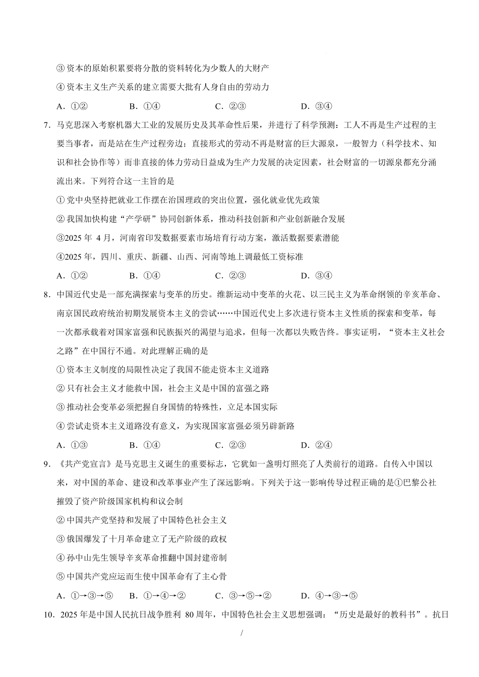 高一政治第一次月考卷（考试版）【测试范围：必修1第一二课】（福建专用）.docx_第3页