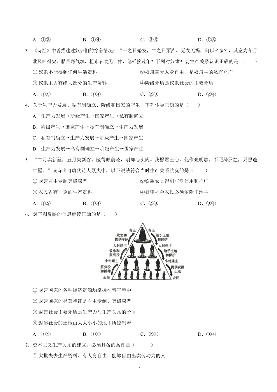 高一政治第一次月考卷（考试版）【测试范围：必修1第一二课】（天津专用）.docx_第2页