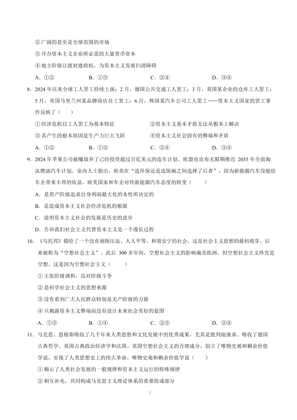 高一政治第一次月考卷（考试版）【测试范围：必修1第一二课】（天津专用）.docx_第3页