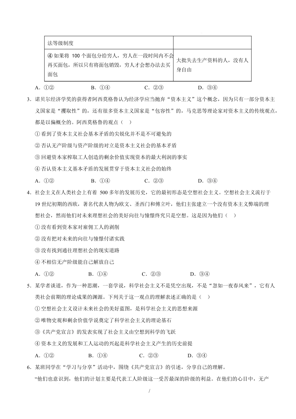 高一政治第一次月考卷(考试版)【测试范围:必修1全册】(山东专用).docx_第2页