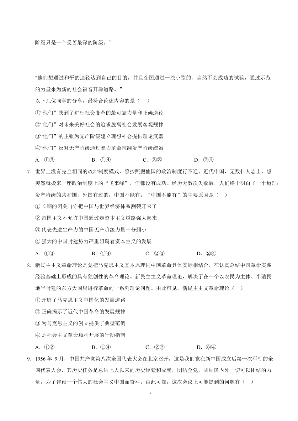 高一政治第一次月考卷(考试版)【测试范围:必修1全册】(山东专用).docx_第3页