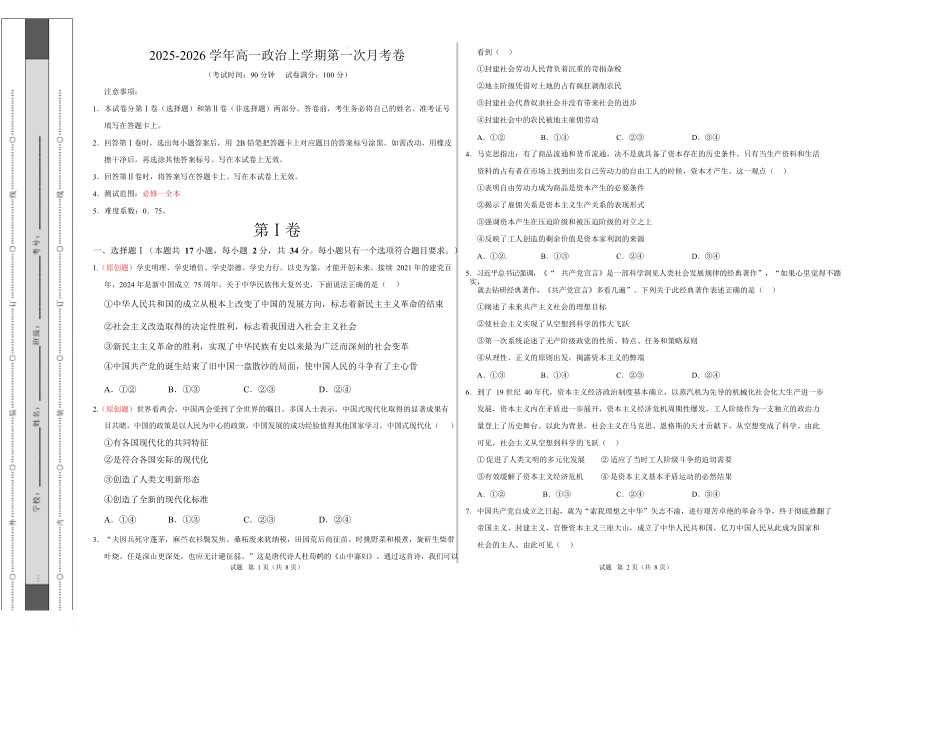 高一政治第一次月考卷（考试版）【测试范围：必修1全书】（浙江专用）.docx_第1页