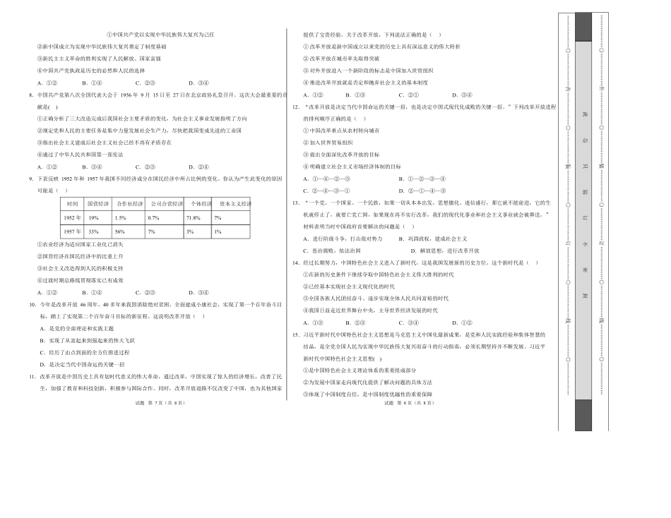 高一政治第一次月考卷（考试版）【测试范围：必修1全书】（浙江专用）.docx_第2页