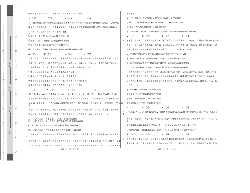 高一政治第一次月考卷（考试版）【测试范围：必修1全书】（浙江专用）.docx_第3页