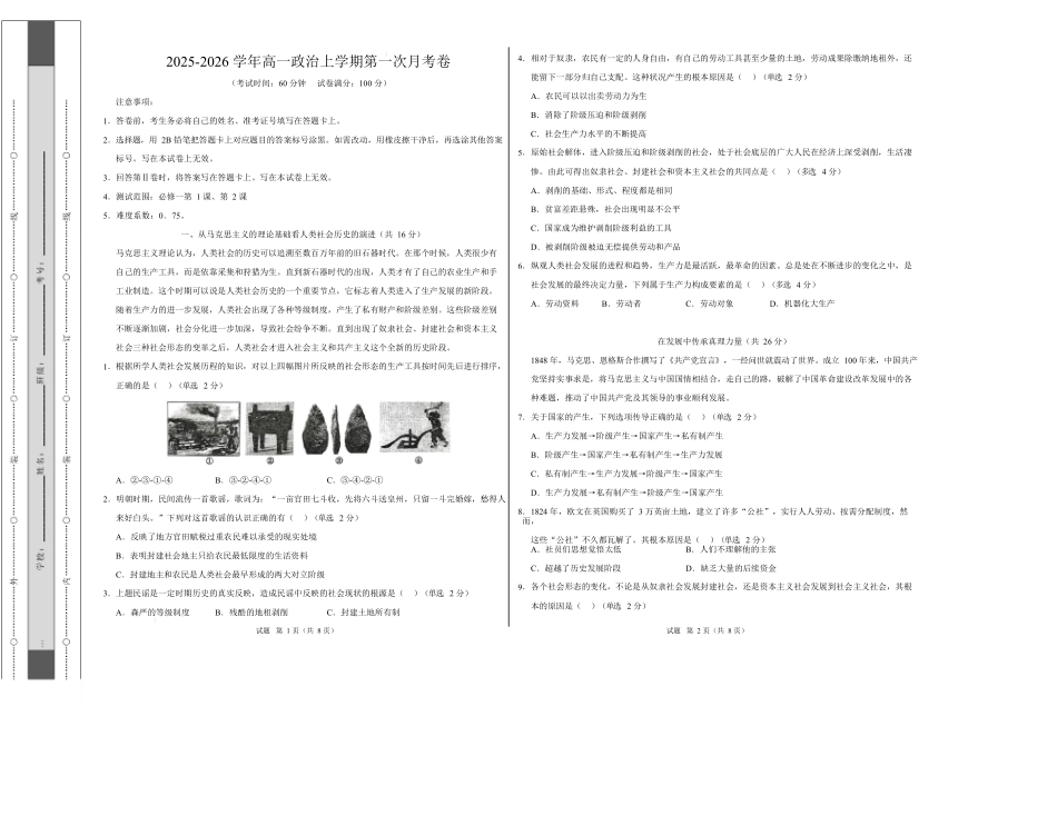 高一政治第一次月考卷（考试版）【测试范围：必修一第1~2课】（上海专用）.docx_第1页