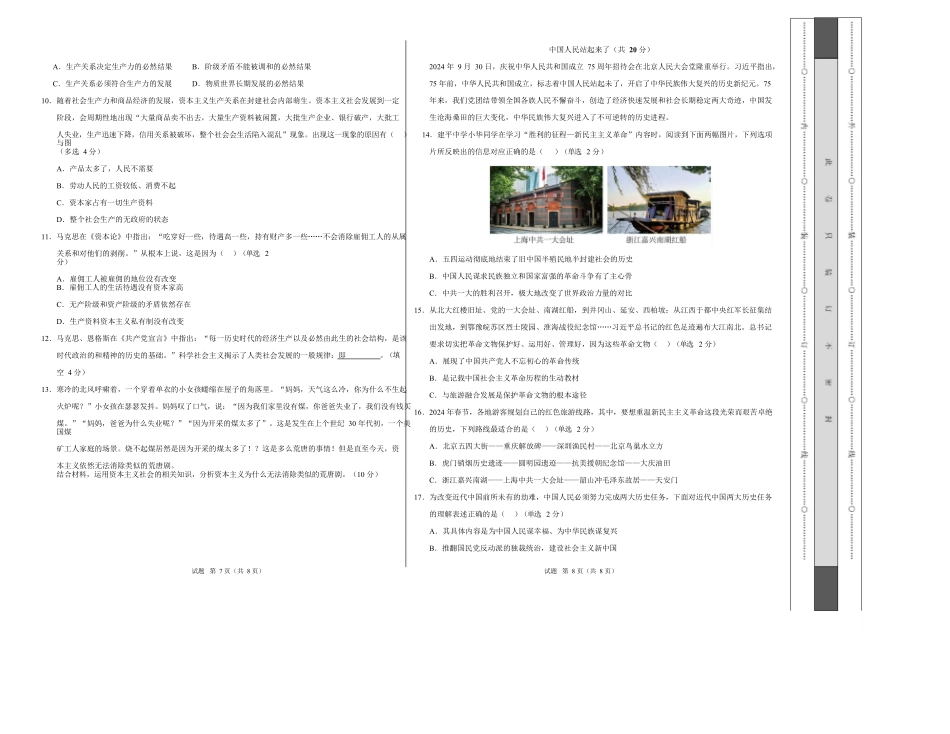 高一政治第一次月考卷（考试版）【测试范围：必修一第1~2课】（上海专用）.docx_第2页
