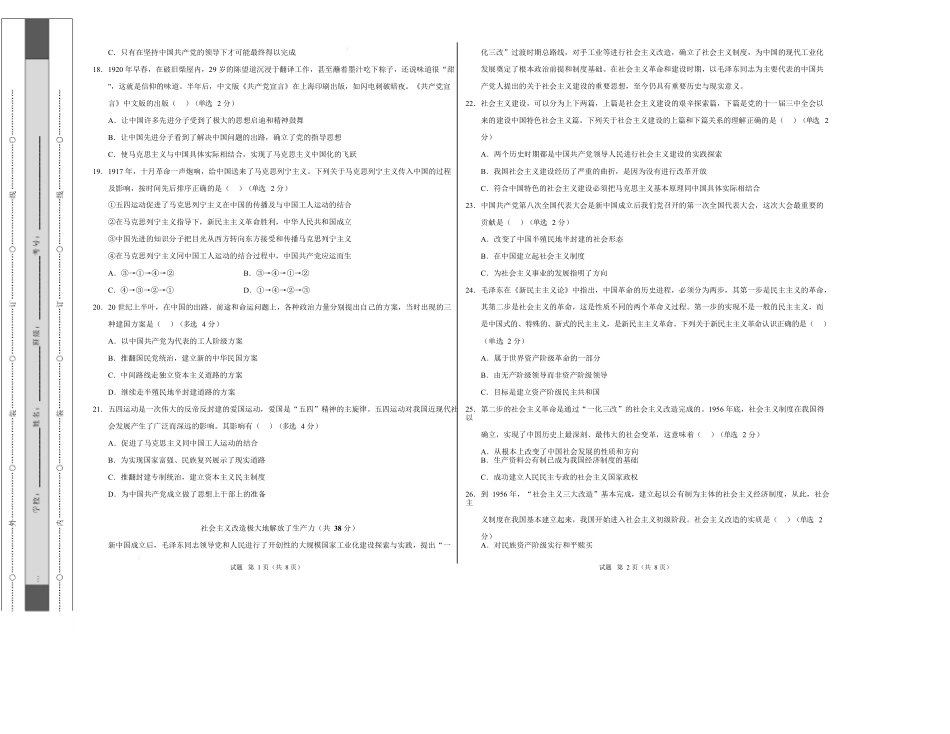 高一政治第一次月考卷（考试版）【测试范围：必修一第1~2课】（上海专用）.docx_第3页