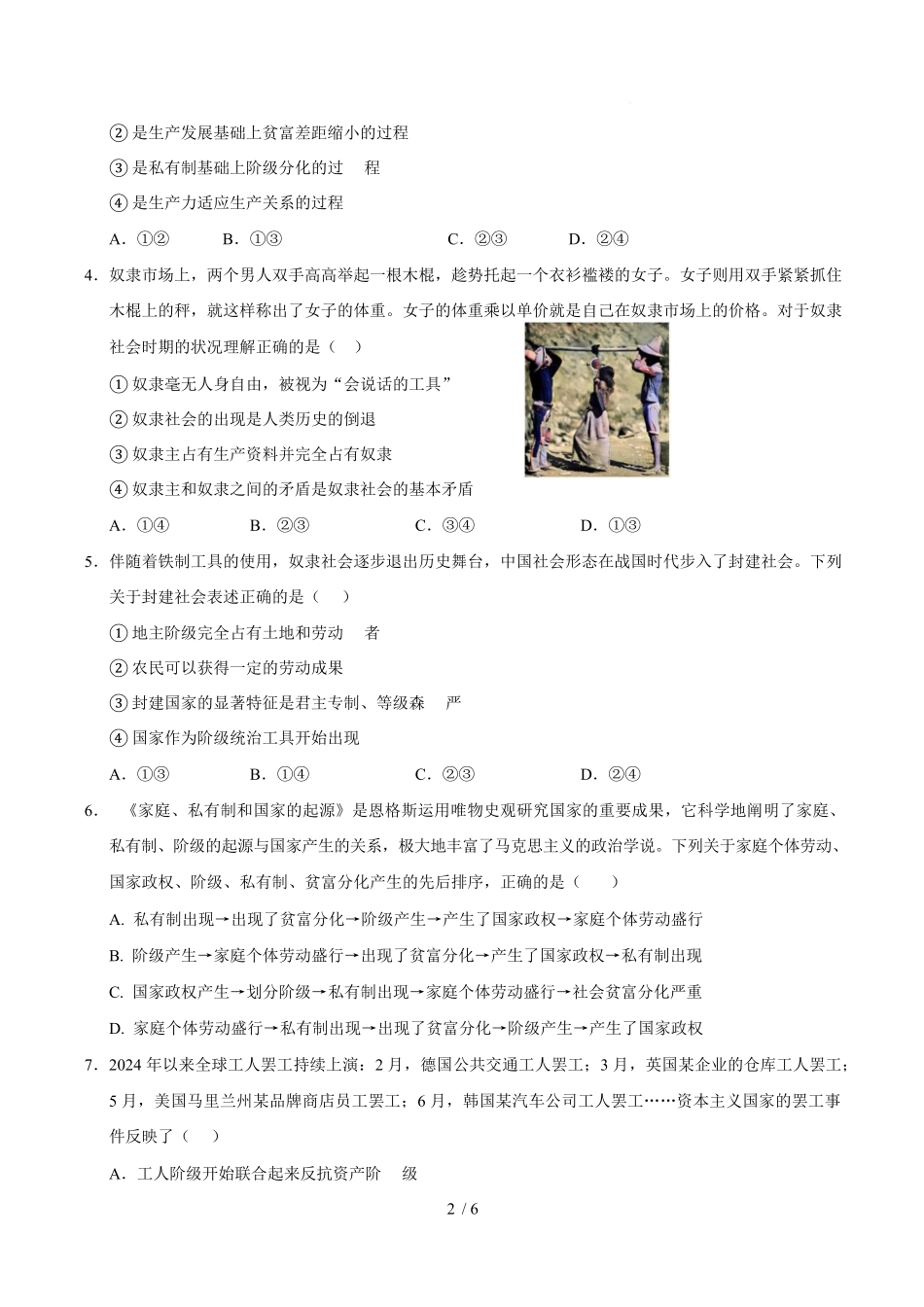 高一政治第一次月考卷（考试版）【测试范围：必修一第1~2课】（四川专用）.docx_第2页