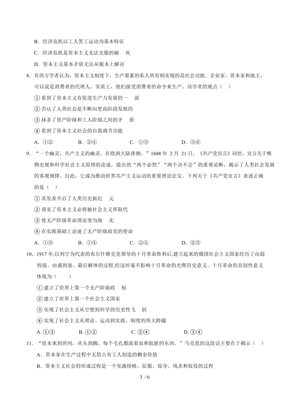 高一政治第一次月考卷（考试版）【测试范围：必修一第1~2课】（四川专用）.docx_第3页