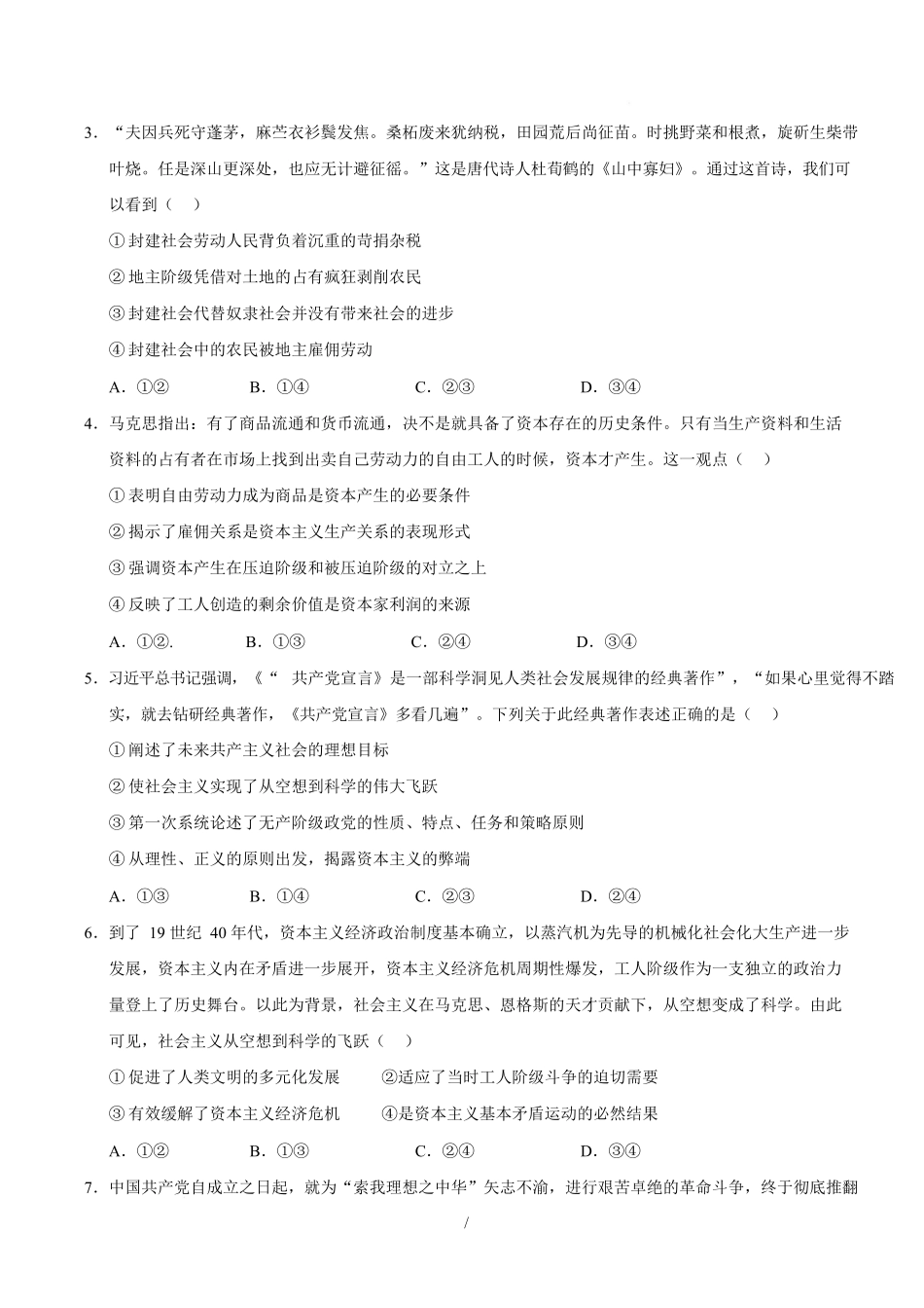 高一政治第一次月考卷（考试版）【测试范围：必修一全本】（浙江专用）.docx_第2页