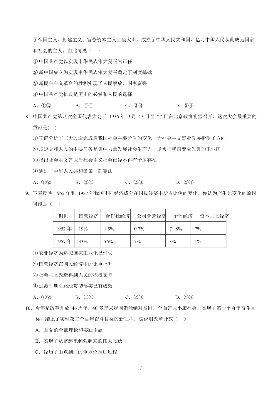 高一政治第一次月考卷（考试版）【测试范围：必修一全本】（浙江专用）.docx_第3页