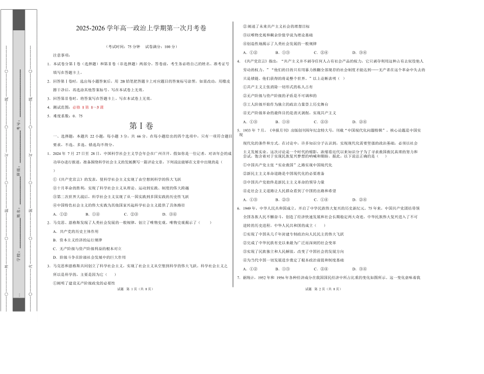 高一政治第一次月考卷（考试版A3）【测试范围：必修1第1～3课】（广东专用）.docx_第1页