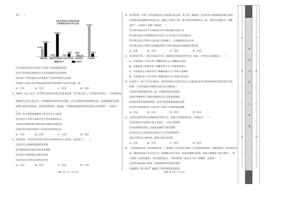 高一政治第一次月考卷（考试版A3）【测试范围：必修1第1～3课】（广东专用）.docx_第2页