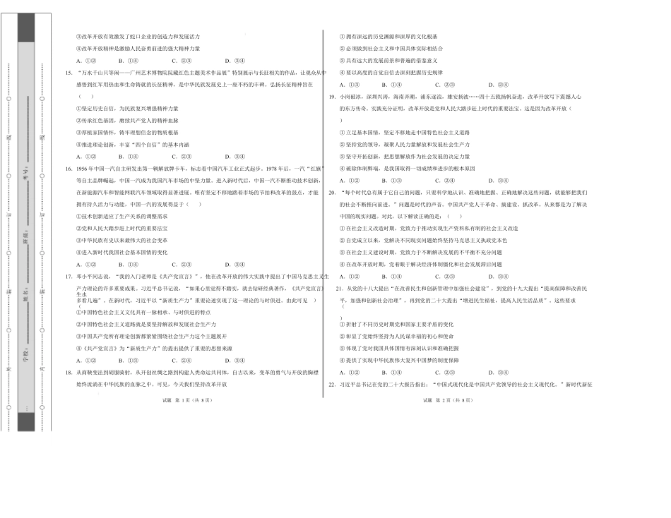 高一政治第一次月考卷（考试版A3）【测试范围：必修1第1～3课】（广东专用）.docx_第3页