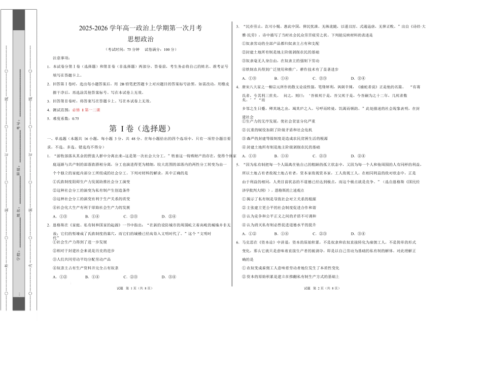 高一政治第一次月考卷(考试版A3)【测试范围:必修1第一二课】(福建专用).docx_第1页