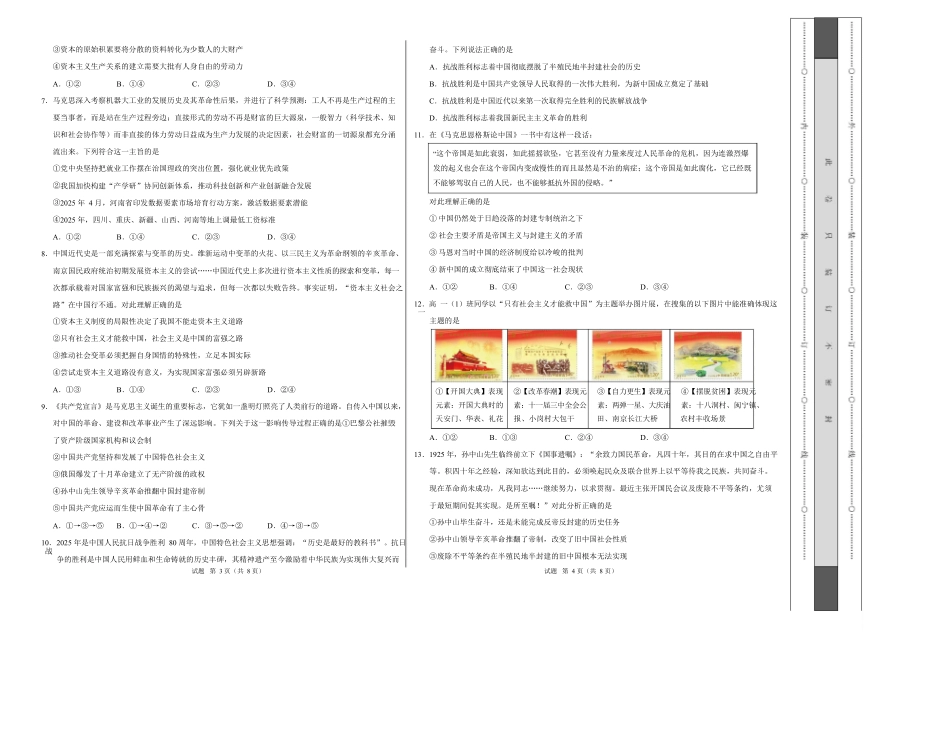高一政治第一次月考卷(考试版A3)【测试范围:必修1第一二课】(福建专用).docx_第2页
