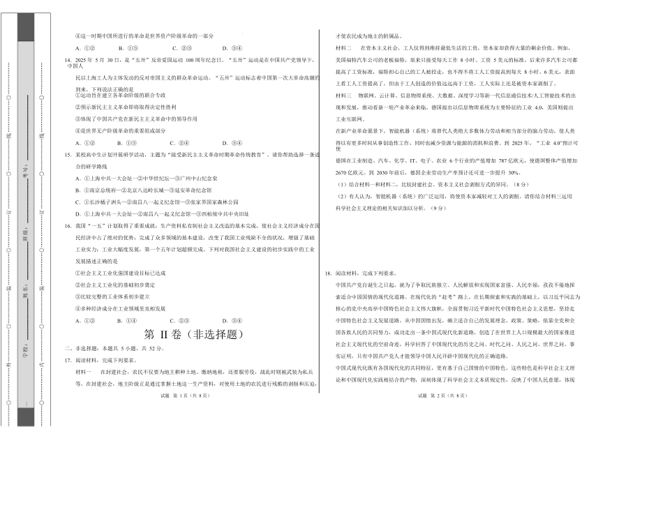 高一政治第一次月考卷(考试版A3)【测试范围:必修1第一二课】(福建专用).docx_第3页