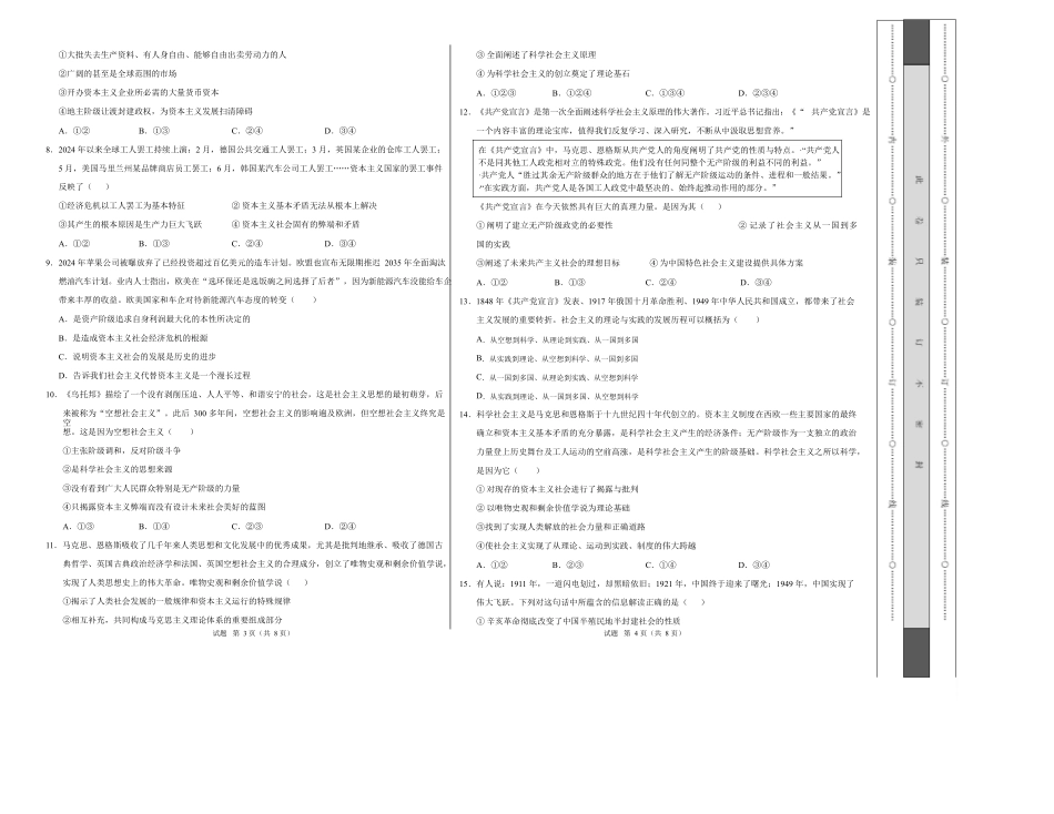 高一政治第一次月考卷（考试版A3）【测试范围：必修1第一二课】（天津专用）.docx_第2页