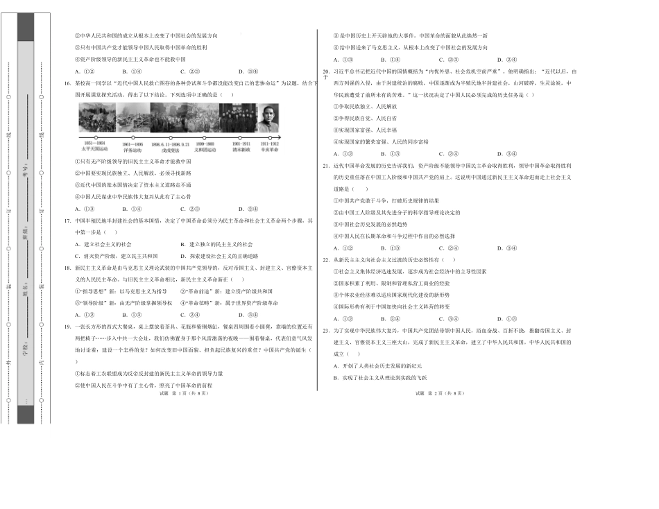高一政治第一次月考卷（考试版A3）【测试范围：必修1第一二课】（天津专用）.docx_第3页