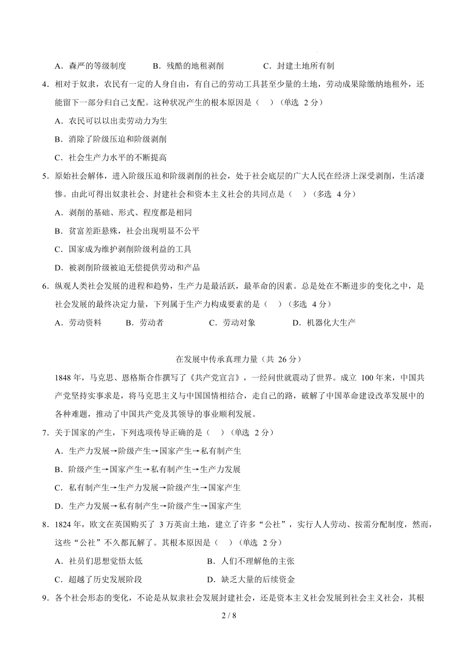 高一政治第一次月考卷(考试版版)【测试范围:必修一第1~2课】(上海专用).docx_第2页